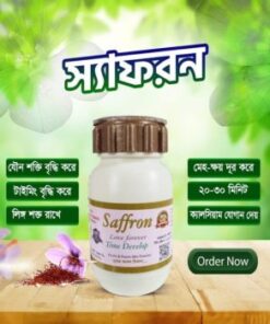U.S.A Certified সাপ্লিমেন্ট – স্যাফরন